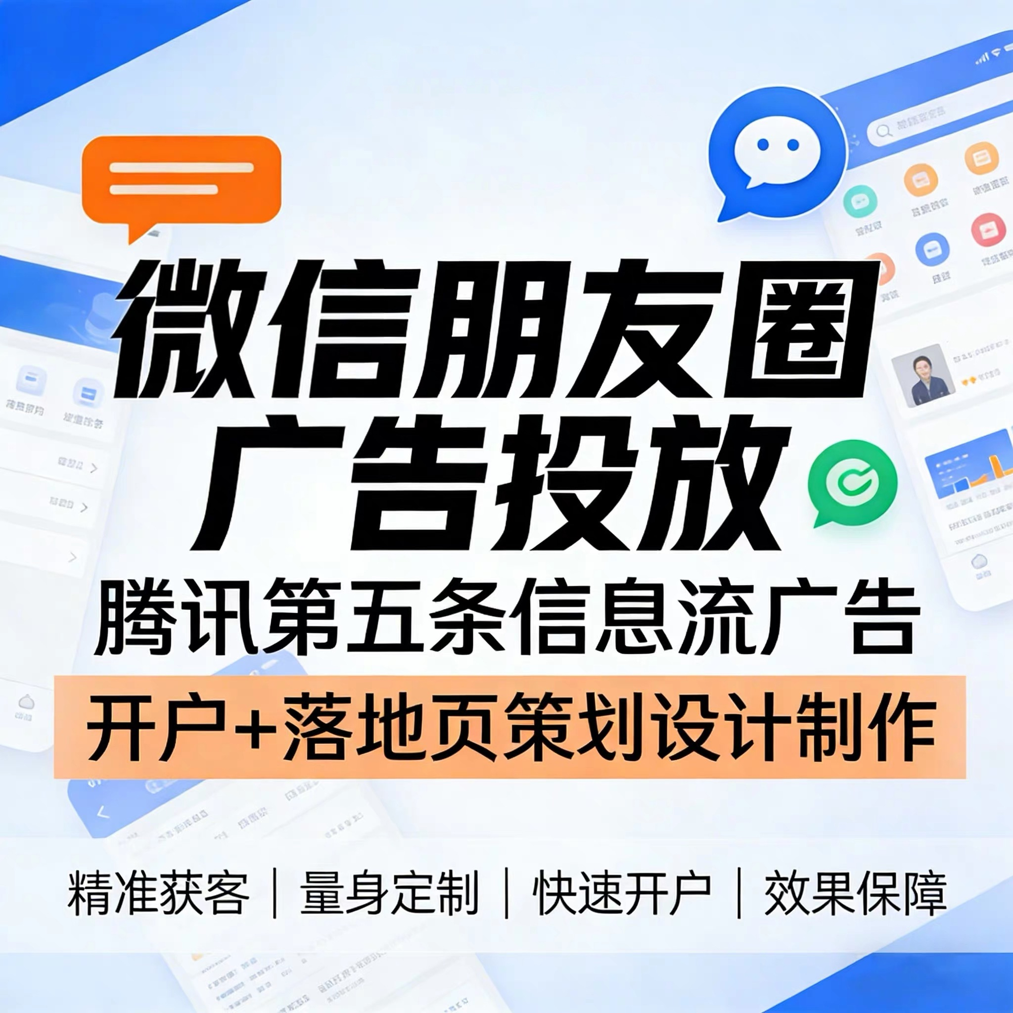 哈尔滨腾讯广告